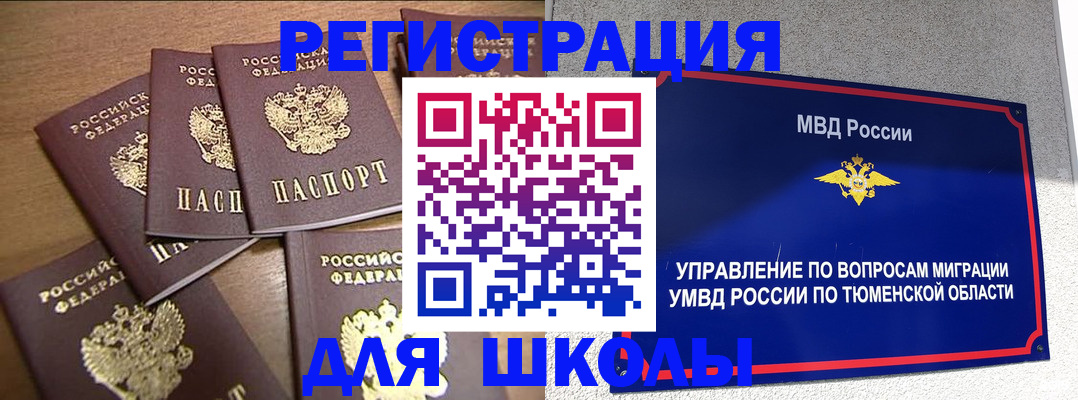 временная регистрация для школы в Печорах
